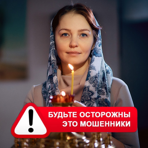 Мария Степановна @MariaGadalka в Половинном – это мошенники