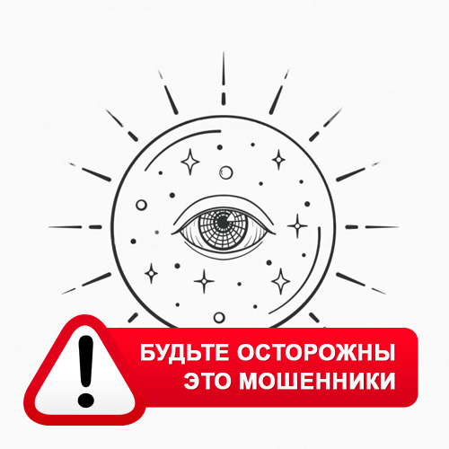 Союз Магов России в Половинном – это мошенники